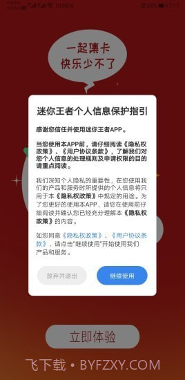 迷你王者截图4 迷你王者截图4