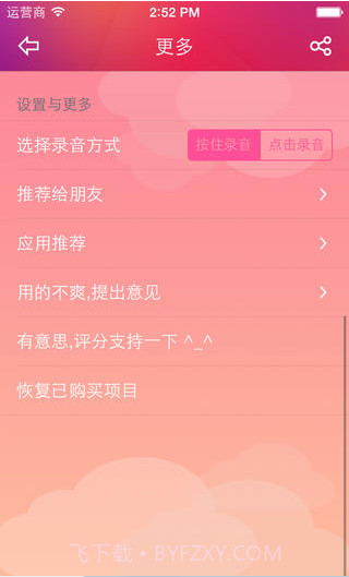 变声精灵截图5 变声精灵截图5