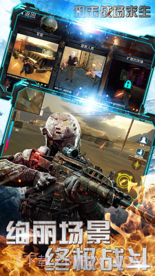 狙击战场求生截图3 狙击战场求生截图3