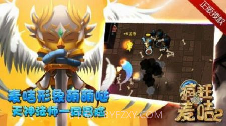 疯狂的麦咭2截图2 疯狂的麦咭2截图2