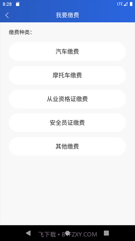 乐山交通服务截图4 乐山交通服务截图4