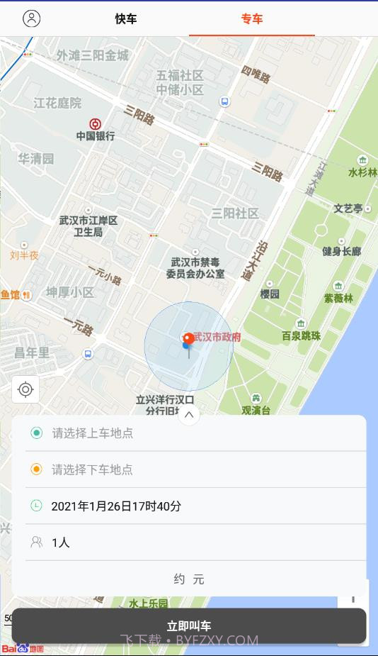 车奇出行截图2 车奇出行截图2