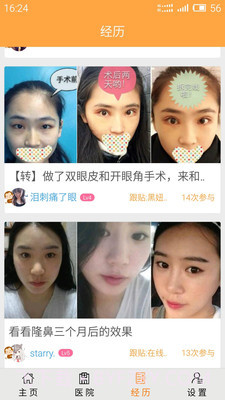 整容模拟神器截图4 整容模拟神器截图4