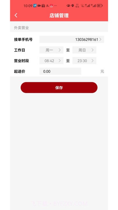快鸭商家端截图3