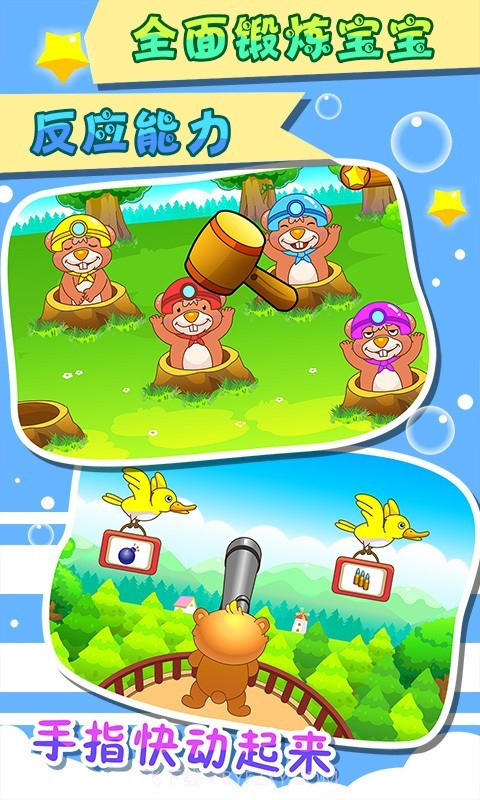儿童打地鼠截图3 儿童打地鼠截图3