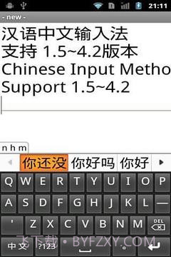 中文拼音输入法 Android截图9