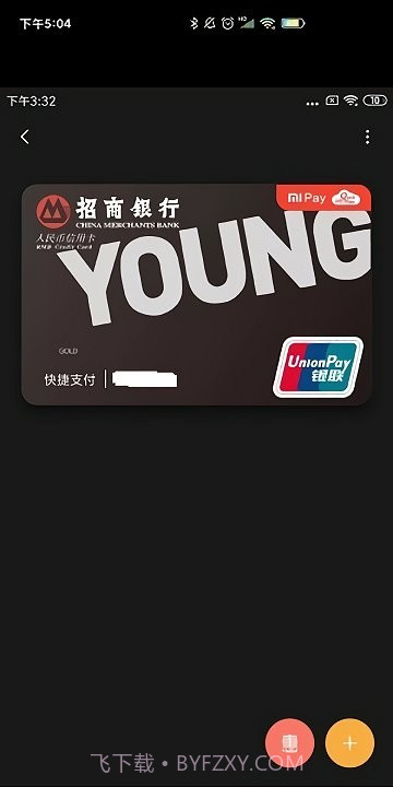 小米智能卡截图1 小米智能卡截图1