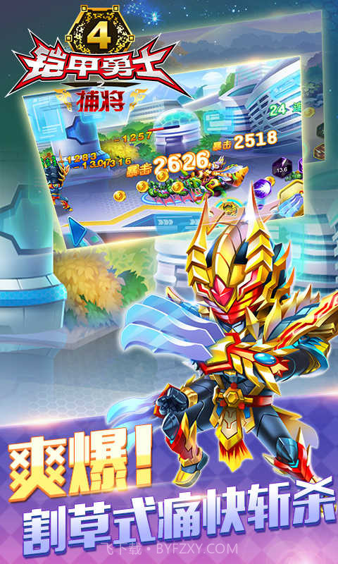 铠甲勇士4之捕将截图4