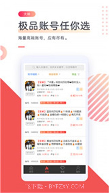 转转手游上号器截图2 转转手游上号器截图2