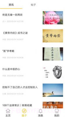 悟互慧心理咨询截图2 悟互慧心理咨询截图2