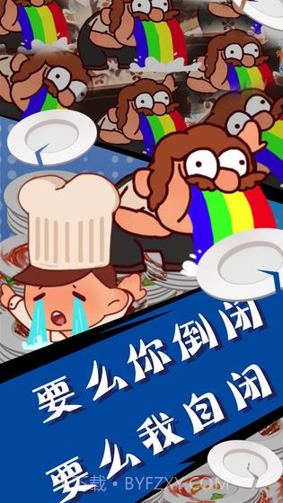 吃垮他app截图3 吃垮他app截图3