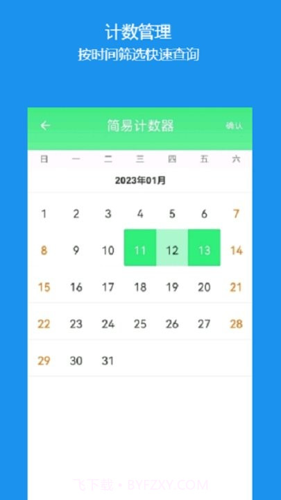 简易计数器截图2