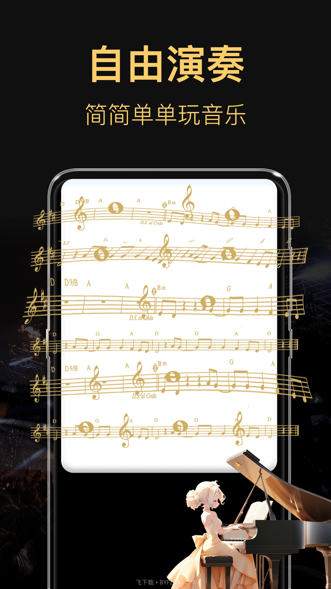 手机弹奏cool钢琴截图4 手机弹奏cool钢琴截图4