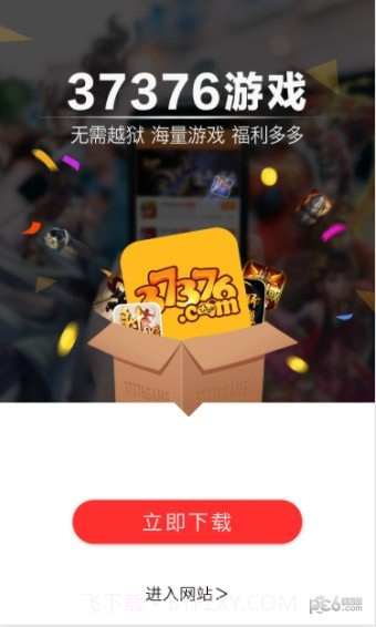 37376游戏截图1 37376游戏截图1