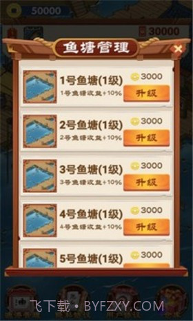 养鱼专业户截图2