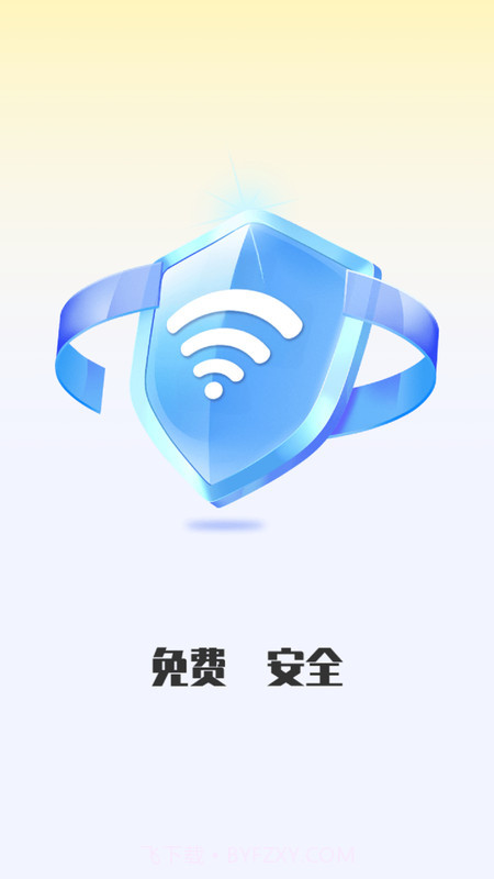 邻里WiFi上网宝截图3 邻里WiFi上网宝截图3