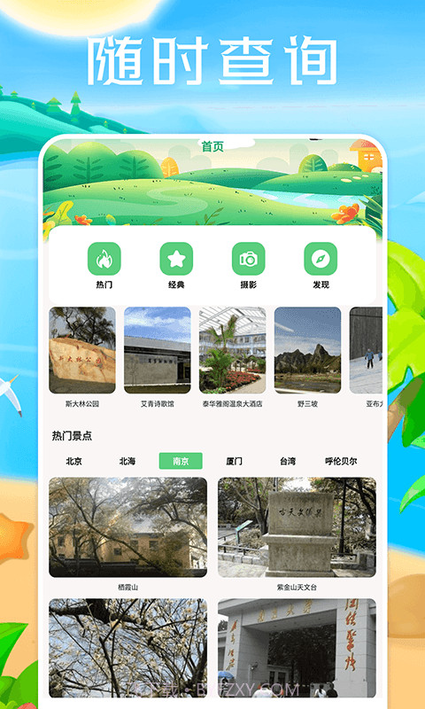 熊猫爱旅行向导截图4