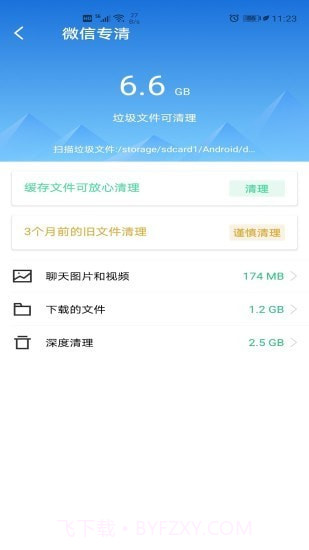最美手机管家截图3 最美手机管家截图3