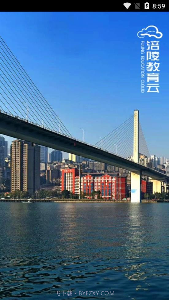 涪陵教育云教师端截图1