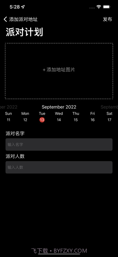 派对计划截图1 派对计划截图1