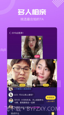 呼呼相亲app截图1 呼呼相亲app截图1