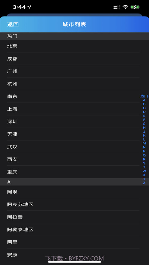 便捷天气预报截图3 便捷天气预报截图3