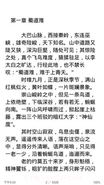 免费阅读大师最新版截图2