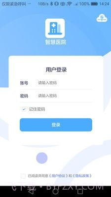 智慧医院截图4 智慧医院截图4