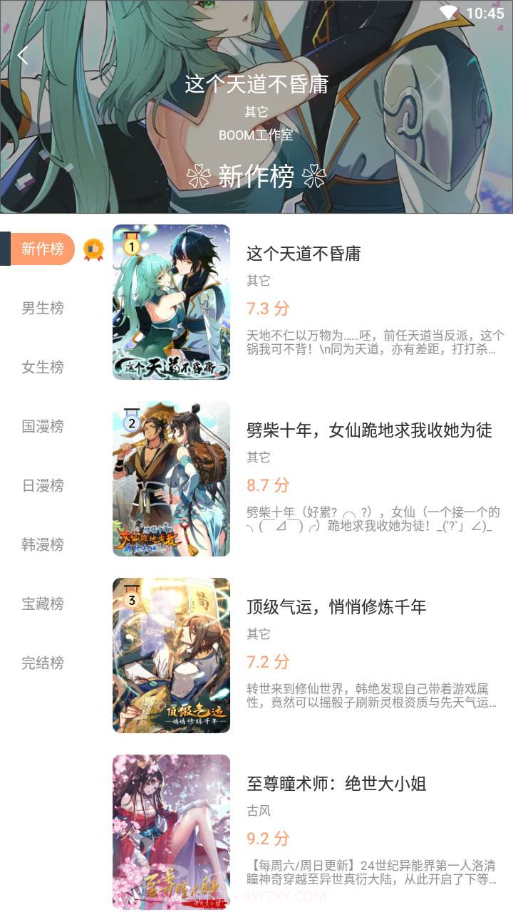 喵上漫画app截图3