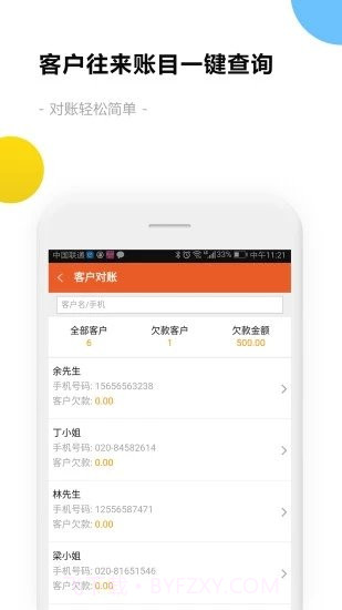 销售开单截图2 销售开单截图2