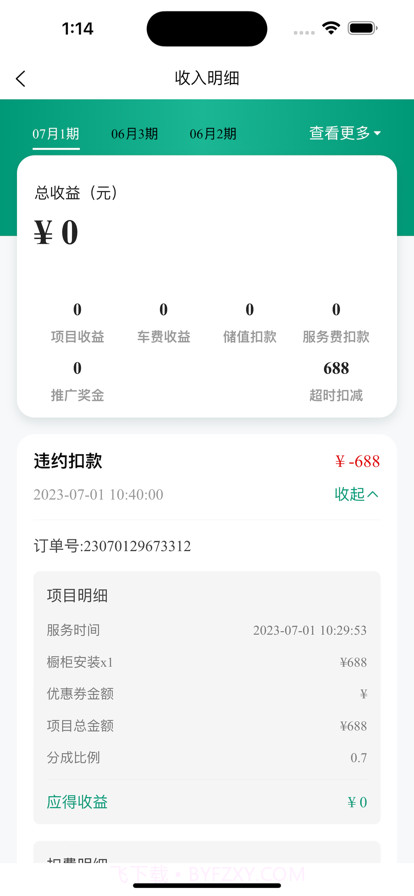 乐康技师截图2 乐康技师截图2