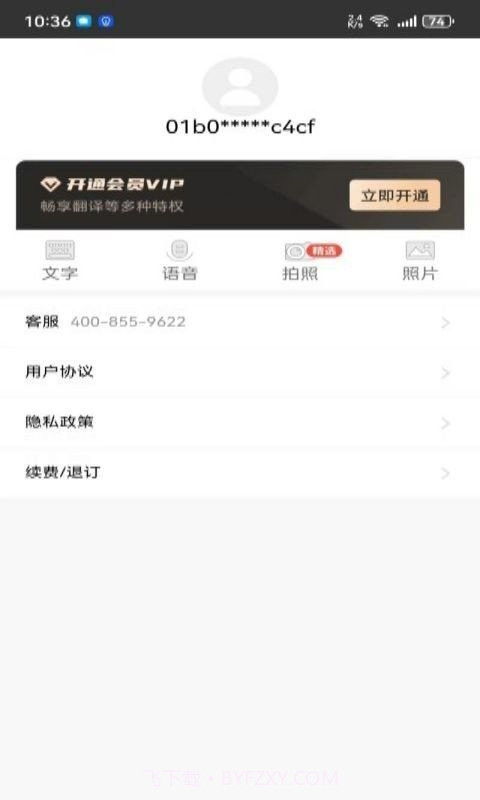 快乐汪翻译通截图1 快乐汪翻译通截图1
