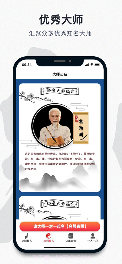 灵瑞起名截图2 灵瑞起名截图2