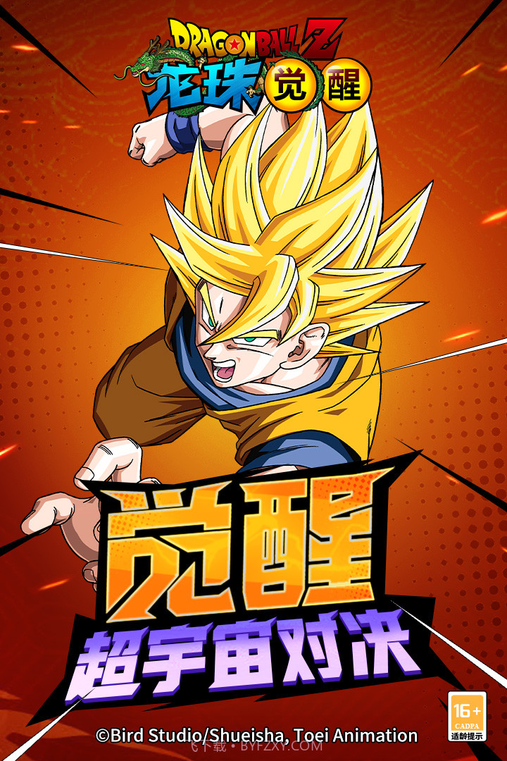 龙珠觉醒激战宇宙截图2