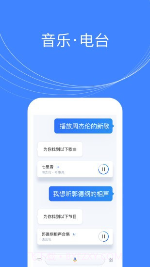腾讯叮当语音助手截图4