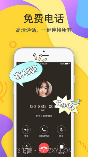 有信电话截图3 有信电话截图3