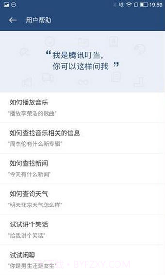 腾讯叮当语音助手截图1
