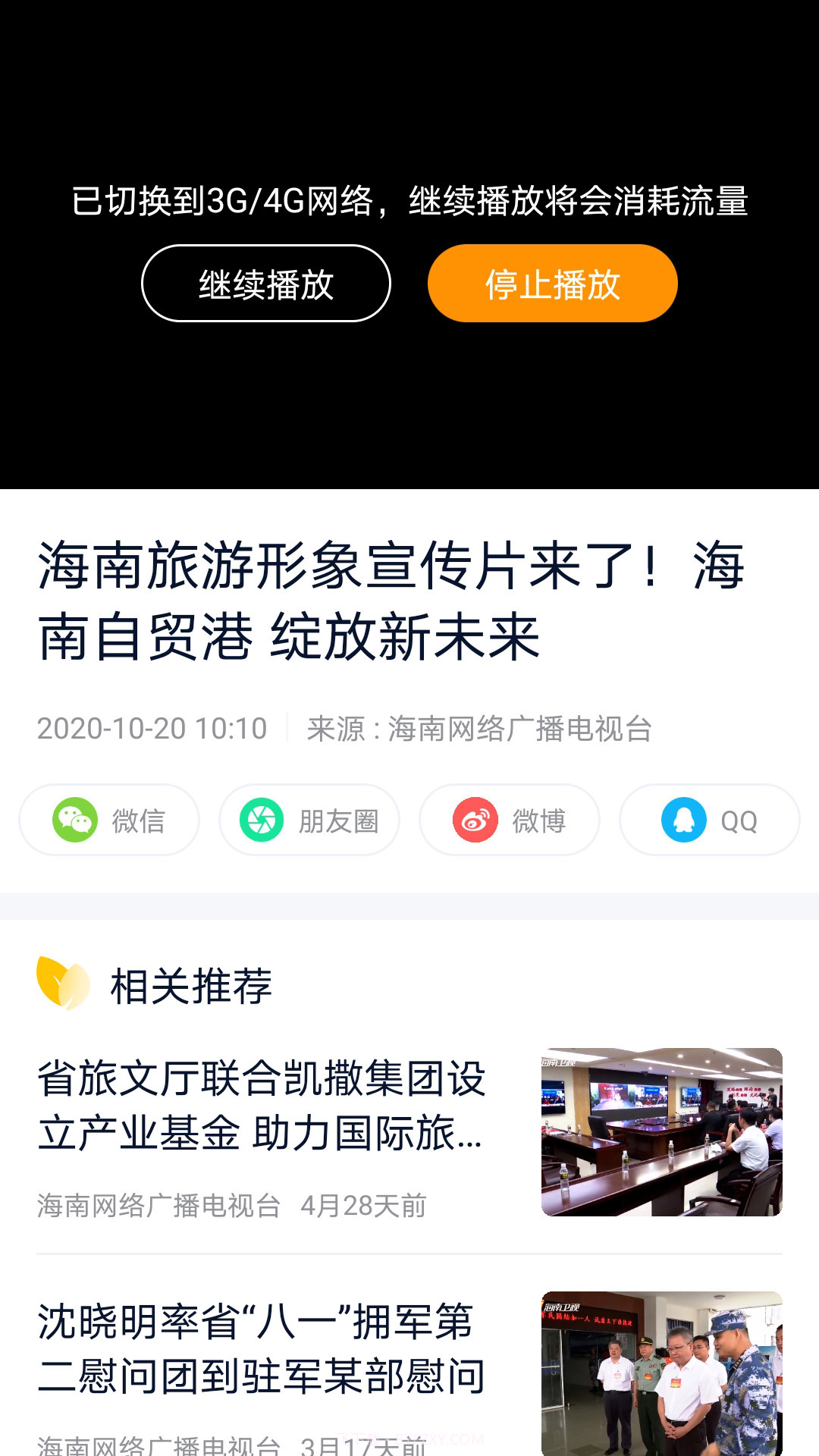 视听海南截图2 视听海南截图2