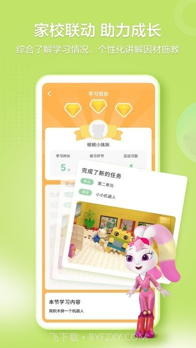 洪恩学堂截图2 洪恩学堂截图2