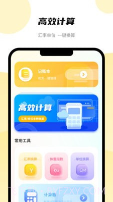 能计算器截图2 能计算器截图2