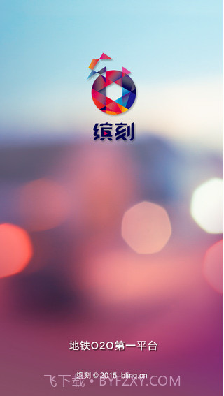 缤刻截图5