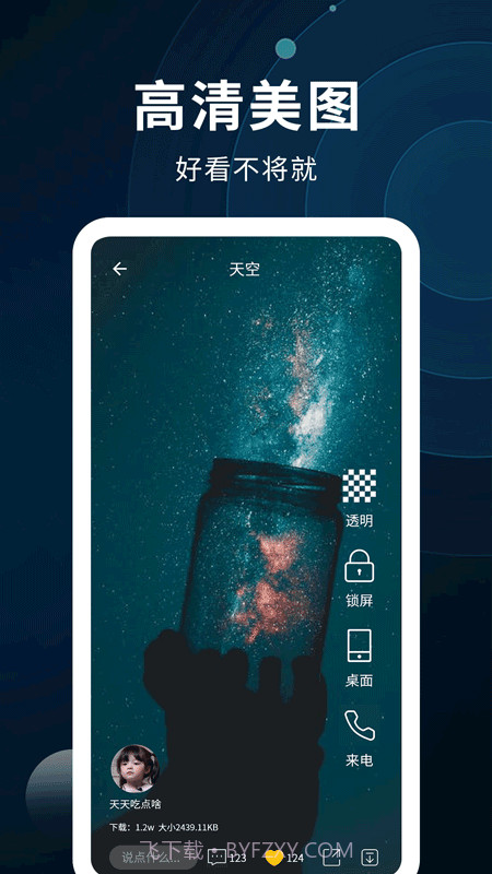 动态壁纸制作最新版截图2 动态壁纸制作最新版截图2