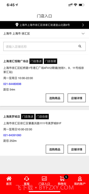 优衣库截图3 优衣库截图3