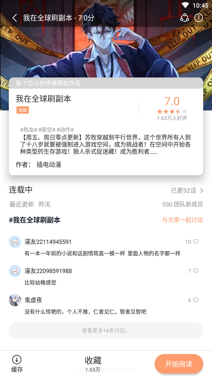 喵上漫画app截图1