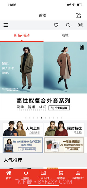 优衣库截图1 优衣库截图1