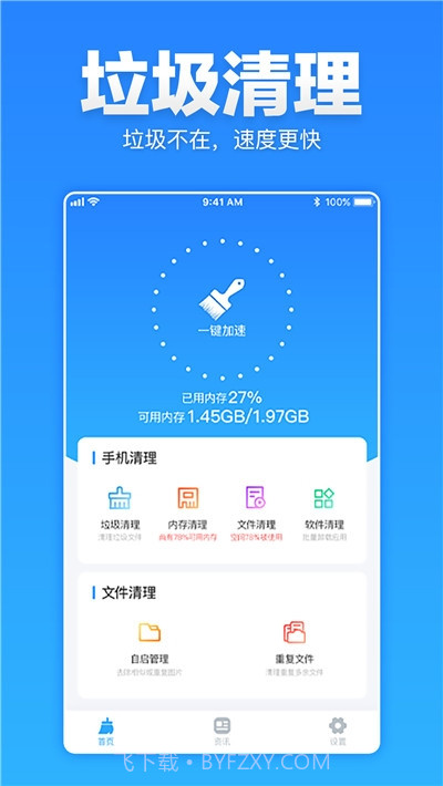 安卓清理超人截图1 安卓清理超人截图1