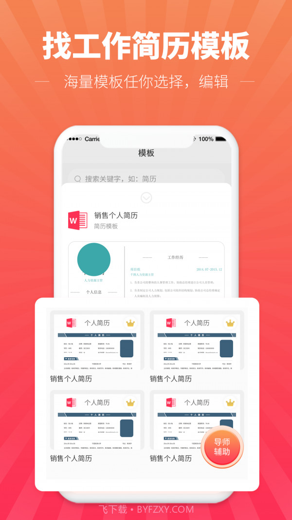 讯编简历模板截图3 讯编简历模板截图3