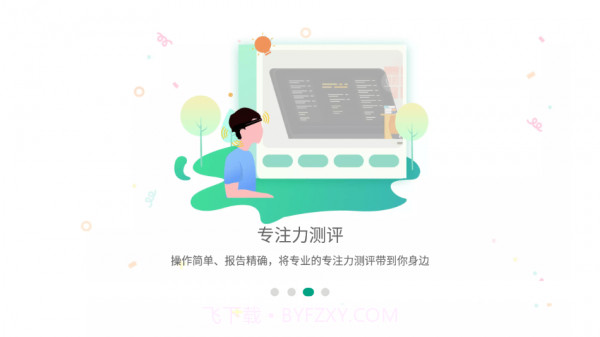 专注云课堂老师版截图3 专注云课堂老师版截图3
