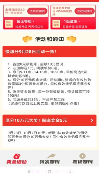 快涨分截图2 快涨分截图2