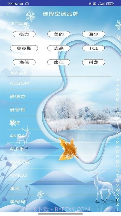 空调遥控器居家控截图2 空调遥控器居家控截图2